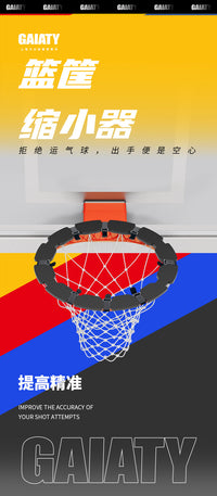 新款篮球球筐缩小器投篮训练可拆卸移动篮筐缩小器室内外标准球筐