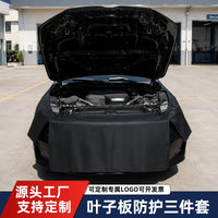 汽车维修叶子板防护垫车身围挡护垫加厚PU皮革翼子板保护垫三件套