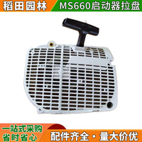 适用STIHL MS660启动器1122 080 2101 MS640 MS650 MS660启动拉盘