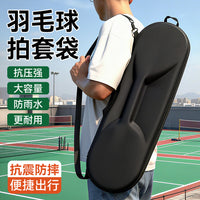 EVA Hard Shell Badminton Racket Bag with Oxford Fabric
