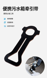 房车便携式污水箱牵引带 超强拉力 污水箱拉带 排污便携工具