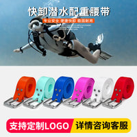 印LOGO专用自由潜配重带潜水腰带硅胶1.3/1.5M可调节快卸铅带腰带