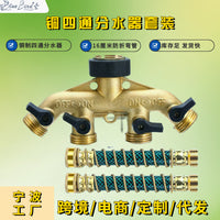 美国园林用品四通分水器  洗车水枪伸缩水管花园工具套装接头配件