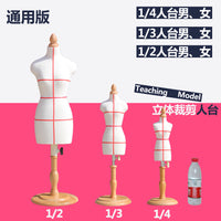 教学小人台女立体裁剪学生服装设计道具四分之一人台