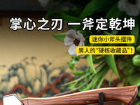 家用办公耐腐耐磨送礼神斧摆件 迷你无焊接花梨木收藏品神斧摆件