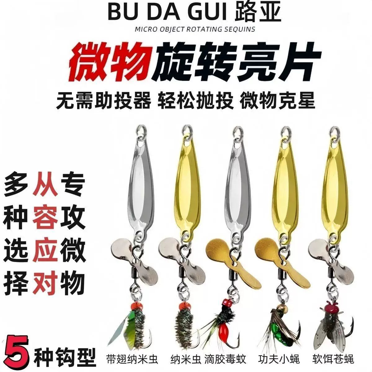 Propeller Sequin Lure Fly Fishing Bait Set for Micro Fishing