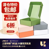 Colored Extra Hard Small Express Box for Clothes Socks Underwear Packaging - Three-Layer Double-Sided Airplane Box Paper Box