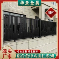 Huaya New Chinese Style Aluminum Art Fence for Villas and Gardens