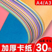A4 A3 Colored Cardstock Thick Black Kindergarten 4K Children's Craft Paper White 8K Student Drawing Hard Cardboard