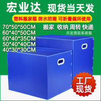 Foldable Plastic Moving Storage Box with Lid, Moisture-proof and Reusable Corrugated Board Container