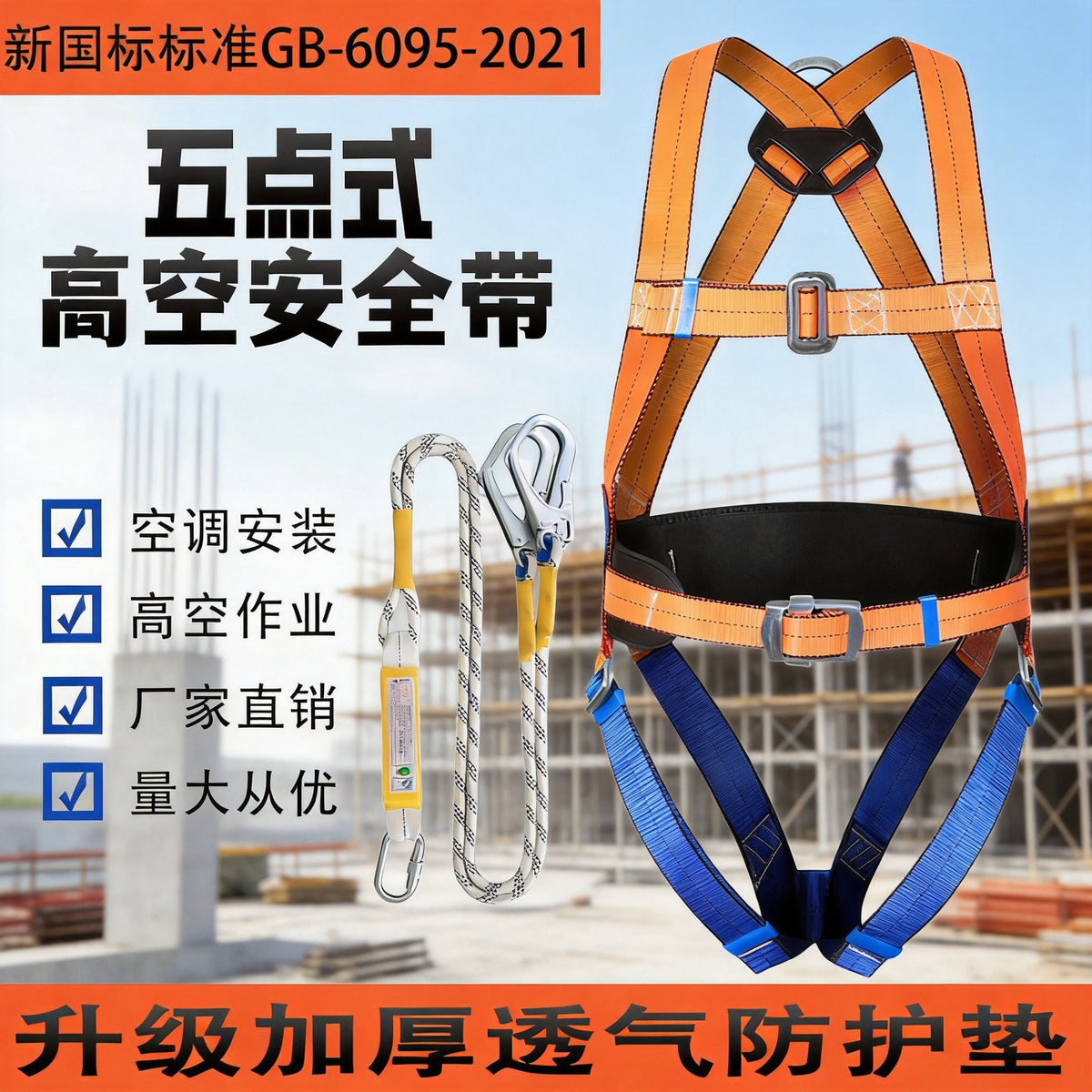 Full Body European Style Safety Harness with Lanyard for Fall Protection