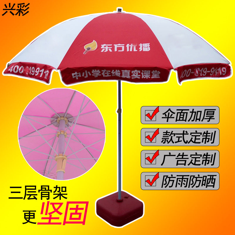 Outdoor Beach Umbrella for Stalls, Advertising, Commercial Use - Thickened Fabric Sunshade