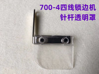 M700 Series Overlock Sewing Machine Needle Bar Guard Cover
