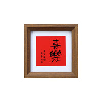 Mini Square Wooden Photo Frame with Auspicious Calligraphy for Desktop Decor