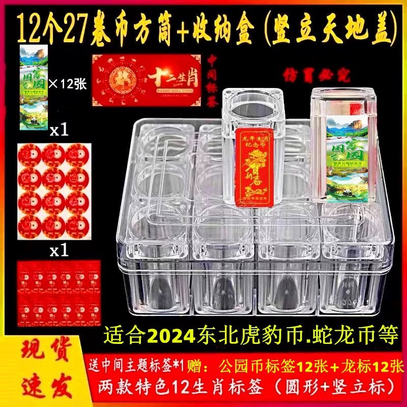Coin Roll Storage Tube for Commemorative Coins and 10 Yuan Hard Currency, Square Protective Case