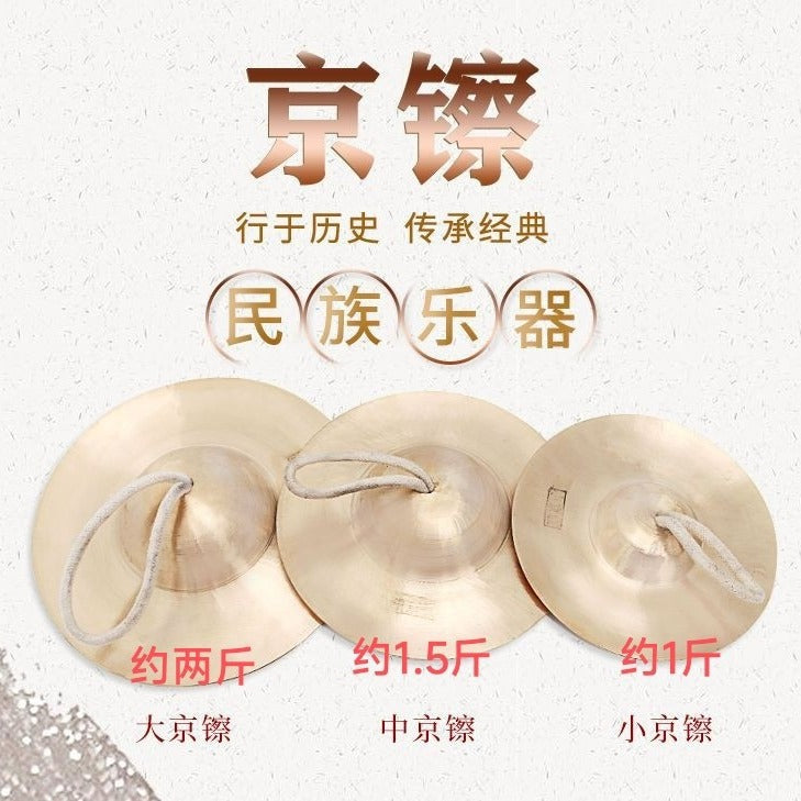 Jiuxing Percussion Cymbals for Folk Instruments - Medium, Large Jing Cymbals, Snare Drum Cymbals, Waist Drum Cymbals