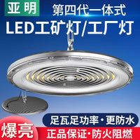 Yaming UFO LED High Bay Light for Industrial and Commercial Lighting