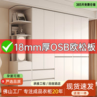 18mm Thickened Segmented White Wardrobe for Home Bedroom, Modern Minimalist OSB Storage Cabinet