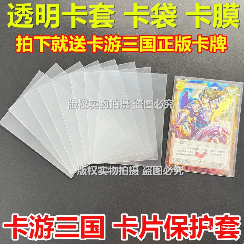 Kayou Three Kingdoms Trading Card Sleeves - 50 Count Protective Card Holders
