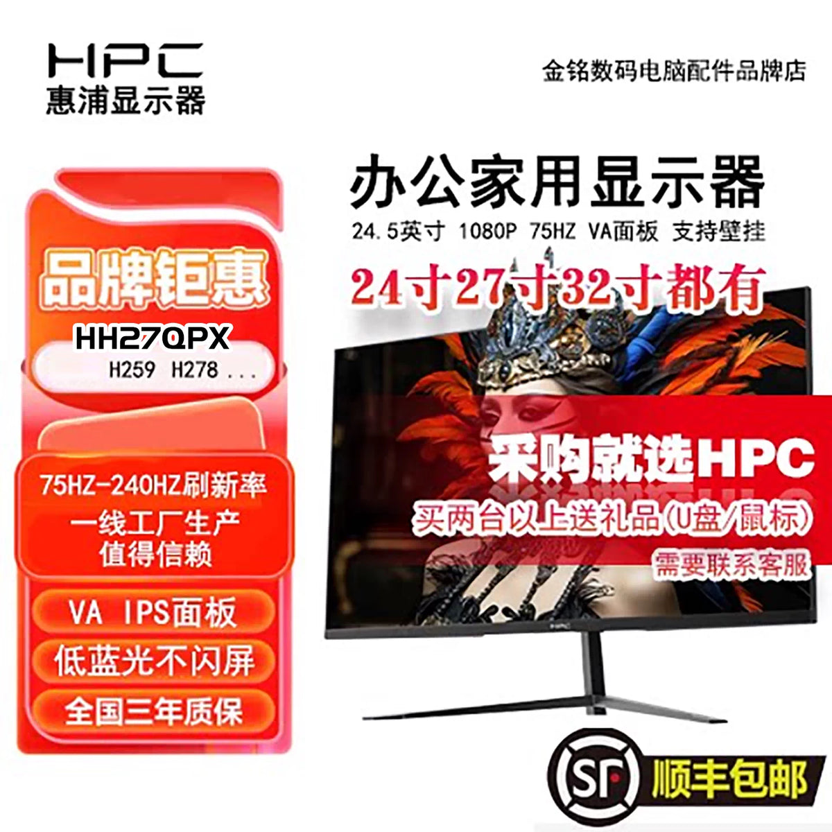 HPC 21.5-24.5 Inch 1080P 75Hz/144Hz VA/IPS Curved/Flat Gaming Monitor