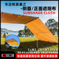 Car Side Awning Waterproof Sunshade Side Wall for Outdoor Camping and Travel