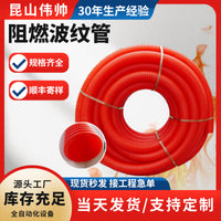 Flame Retardant Corrugated Conduit for Power Cable Protection
