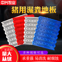 Plastic Slatted Flooring for Pig Farrowing Crates and Piglets, Livestock Farm Equipment