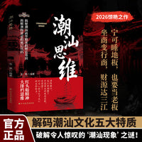 Chaoshan Business Wisdom: Understanding Chaoshan People's Entrepreneurial Mindset