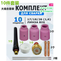 TIG Welding Torch Accessory Kit with Collets, Gas Lens, and Ceramic Nozzles