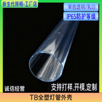 T8 All-Plastic Transparent Tube Housing Kit for Refrigerator Lights