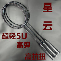 Nebula 5U Full Carbon Fiber Ultralight Badminton Racket for Training and Professional Play