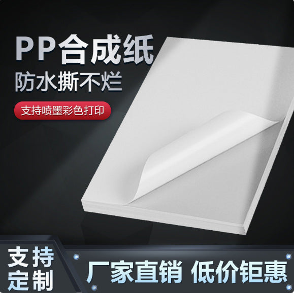 A4 Inkjet PP Synthetic Paper Matte Glossy Vinyl Label Sticker Waterproof