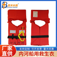 Adult Inland Waterway Life Vest CCS Standard Professional Buoyancy Work Vest