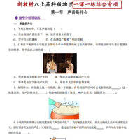 Physics Grade 8 Textbook Companion for Jiangsu Ke Edition - Knowledge Points, Exercises, and Notes