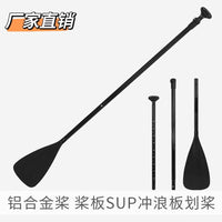 Portable Detachable Aluminum Alloy 3-Section SUP Paddle with Groove for Surfboard