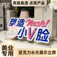 Beauty Salon Product Efficacy Display Stand Card
