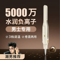 Men's 2-in-1 Hair Straightener and Curler Iron