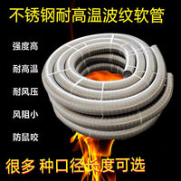 High-Temperature 304 Stainless Steel Corrugated Ducting for Exhaust and Dust Removal