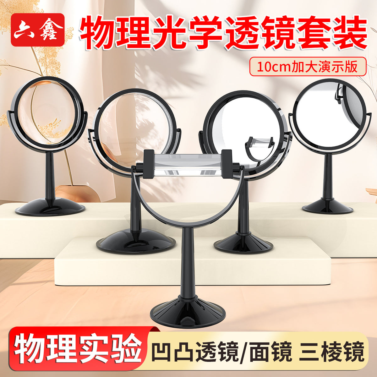 Optical Lens and Prism Set with Stands for Physics Education