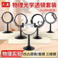 Optical Lens and Prism Set with Stands for Physics Education