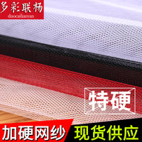 Stiff Mesh Fabric for Wedding Dresses & Petticoats, Tulle Netting Material by the Yard