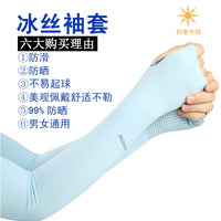 NAMATETSU UV Protection Arm Sleeves for Outdoor Sports & Driving