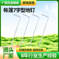 Galvanized 7-Shape Tent Pegs for Outdoor Camping and Windproof Tent Fixing