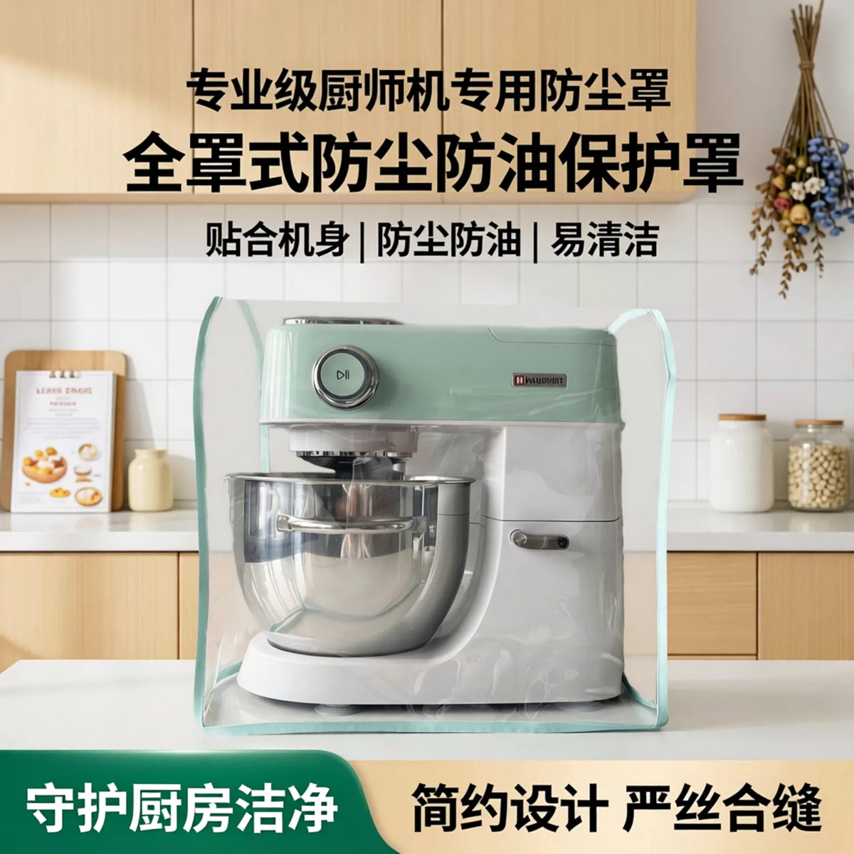 Stand Mixer Dust Cover for Petrus, Aston, Cuisinart, and Other Brands