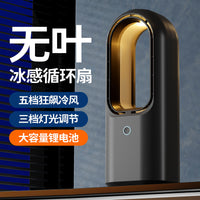 Portable USB Rechargeable Bladeless Fan with Humidifier and Bluetooth Speaker