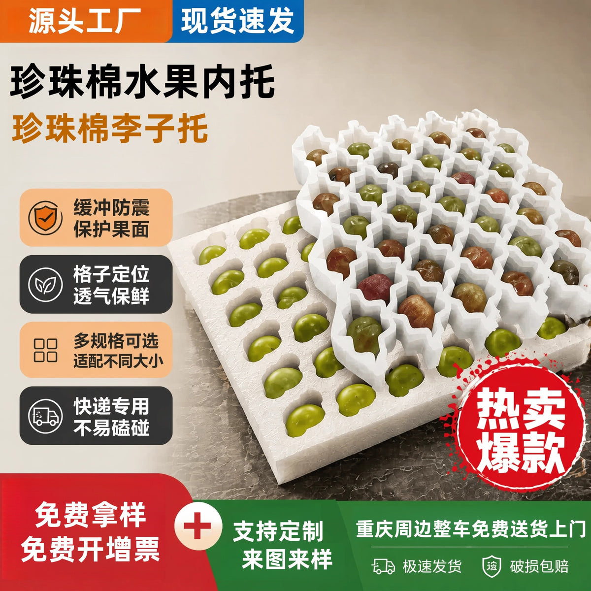 EPE Foam Fruit Tray Inserts for Gift Boxes and Packaging