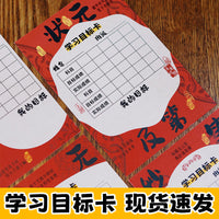 Motivational Goal Tracking Cards for Students - Academic Performance & Wishlist Planner