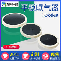 Wastewater Treatment Fine Bubble Disc Diffuser for Aeration Tanks