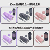 33cm Yoga Column Massage Stick Set Pilates Foam Roller Fascia Ball Four-in-One Massage Roller Yoga Supplies