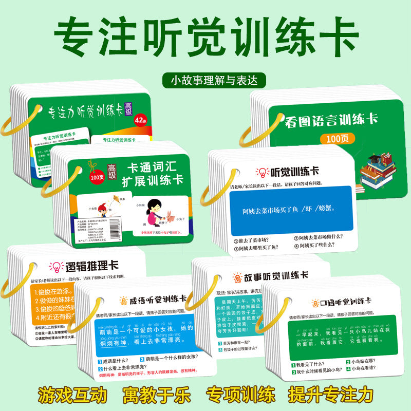 Auditory Training & Visual Attention Flashcards for Kids - Listening Comprehension & Memory Development
